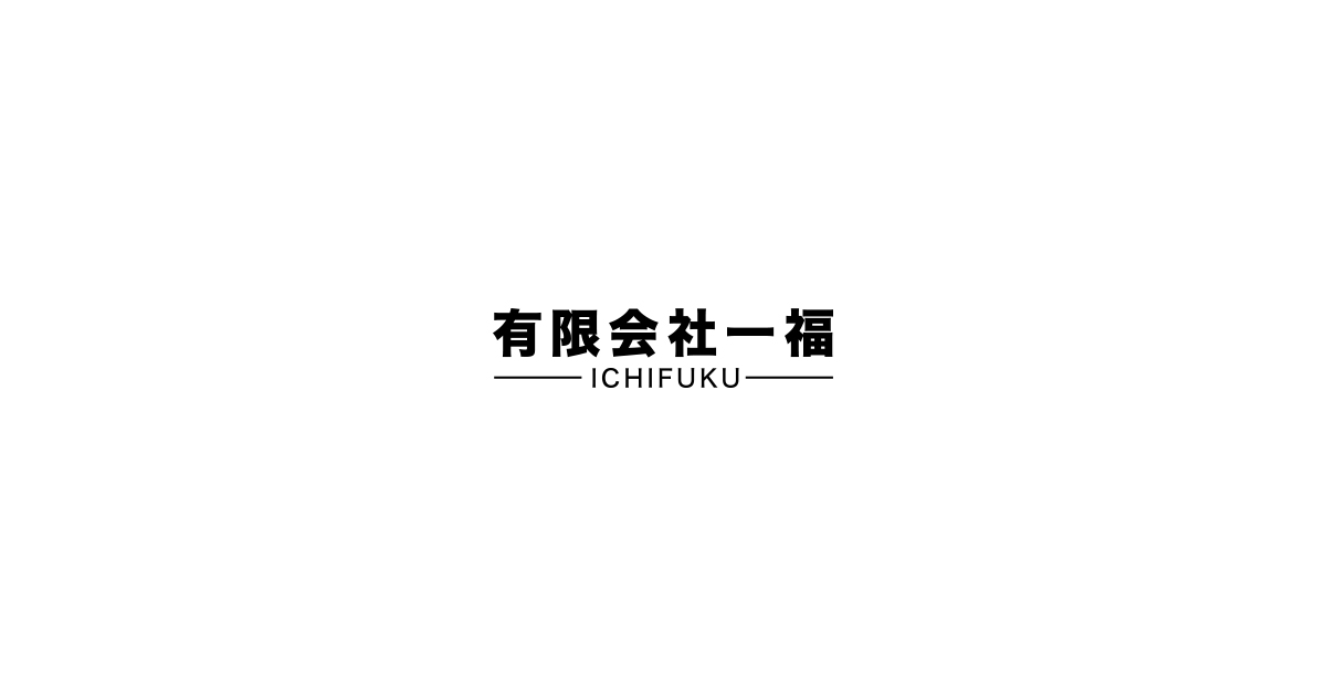 有限会社一福